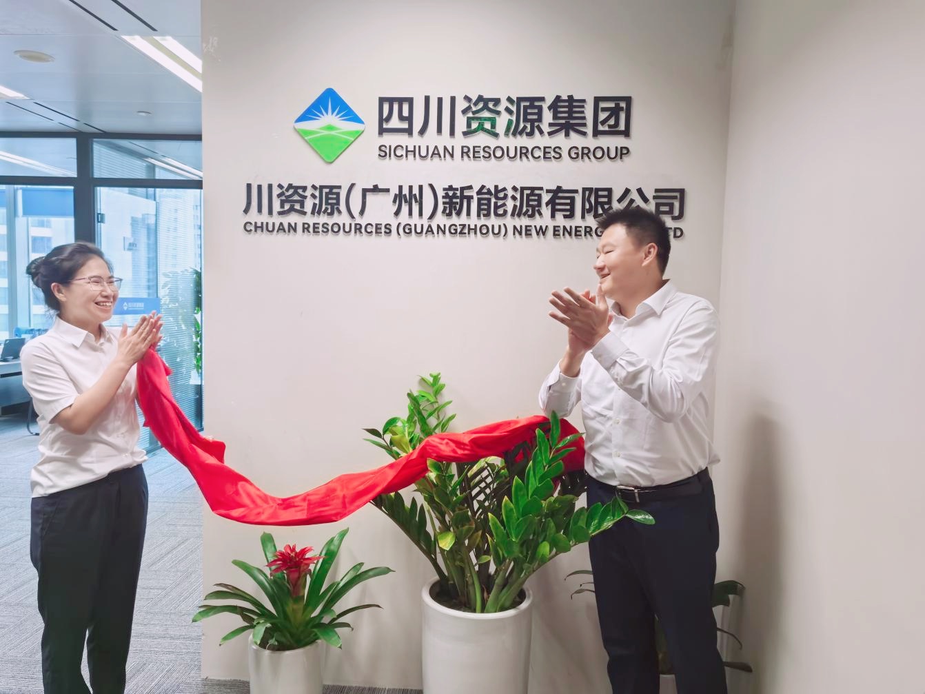 产融生长公司全资子公司——川AG真人国际官网（广州）新能源有限公司揭牌建立